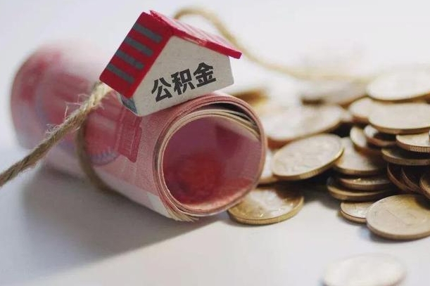 安达辞职领取住房公积金（辞职了领取公积金需要什么手续）